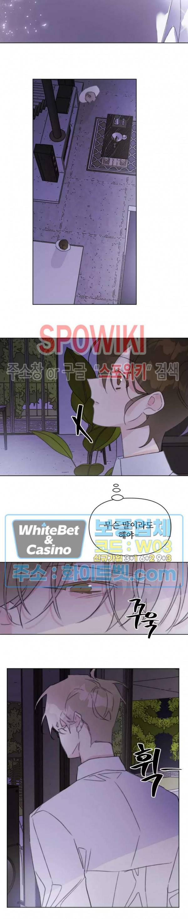 이게 하이틴 로맨스라고? 21화 3
