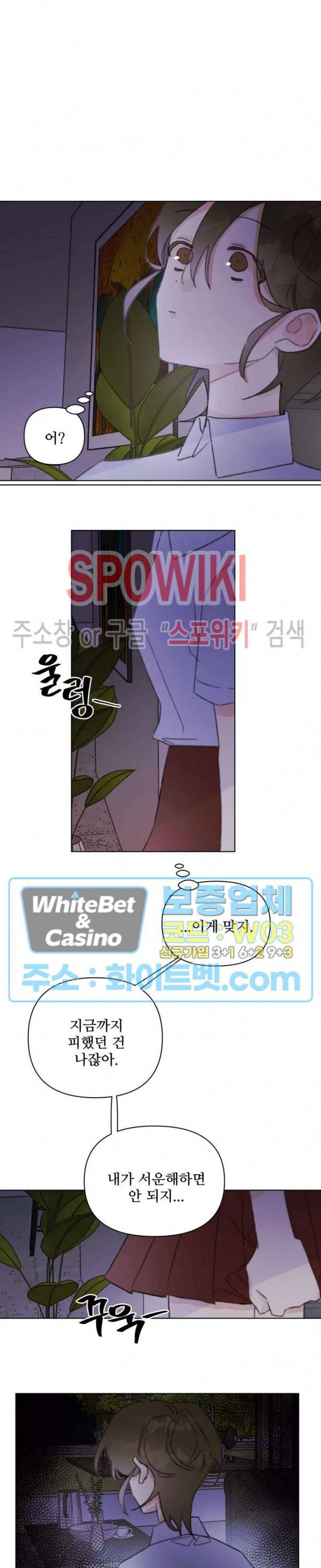 이게 하이틴 로맨스라고? 21화 4