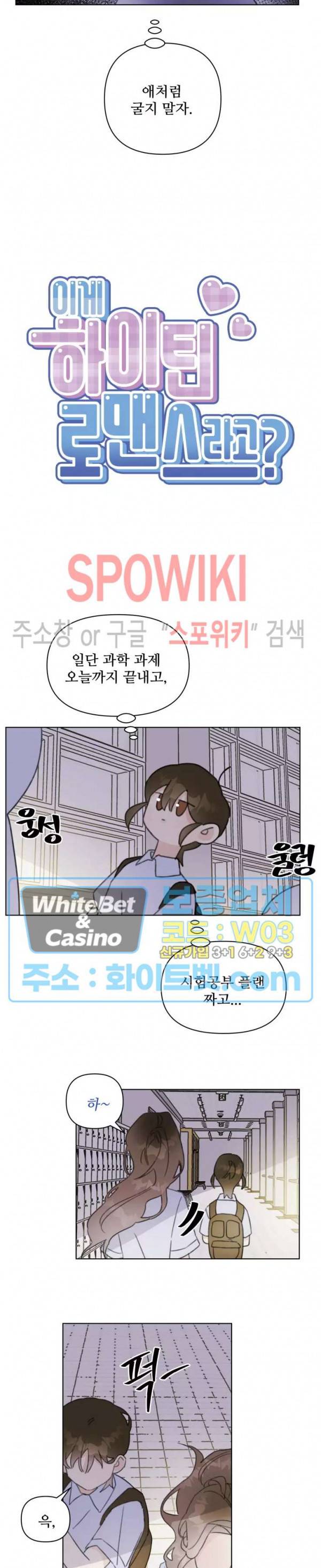 이게 하이틴 로맨스라고? 21화 5