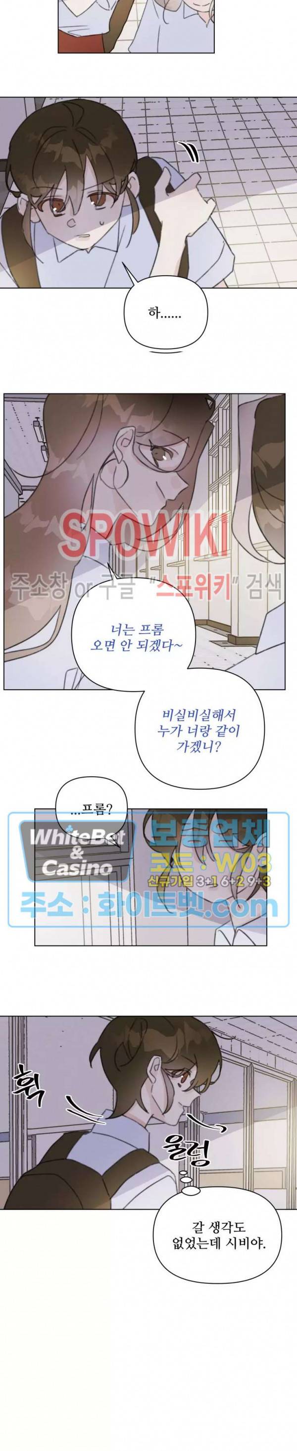 이게 하이틴 로맨스라고? 21화 6