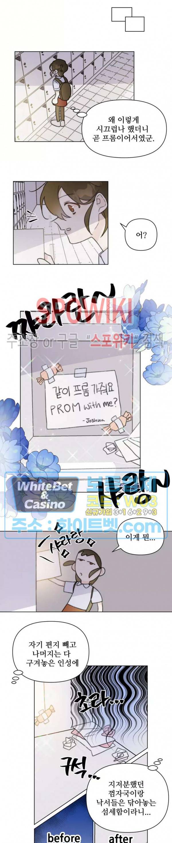 이게 하이틴 로맨스라고? 21화 7