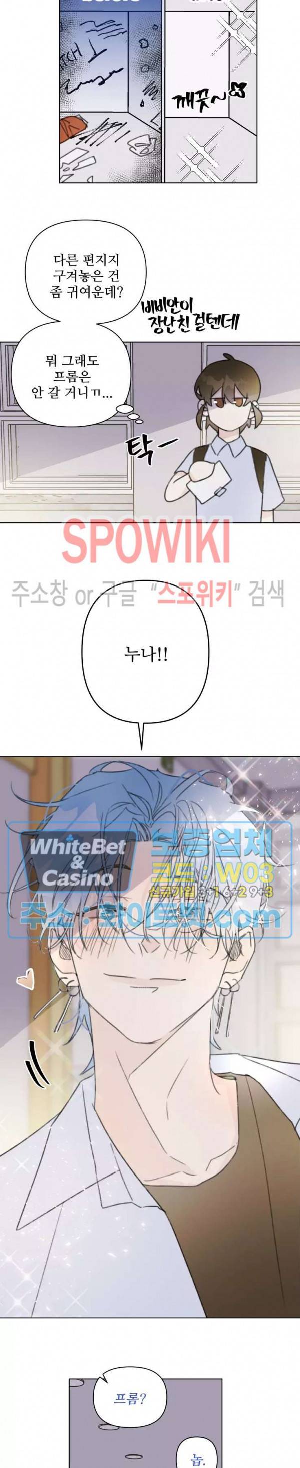 이게 하이틴 로맨스라고? 21화 8
