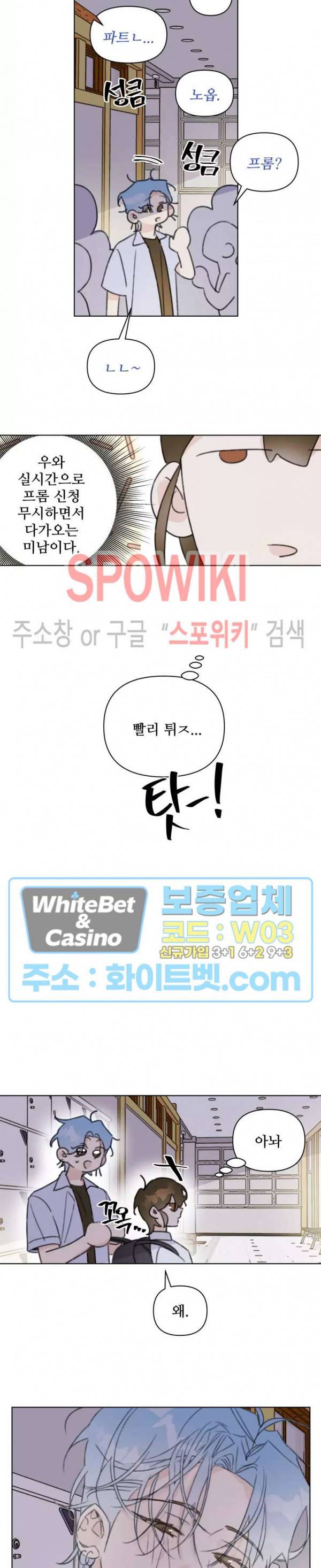 이게 하이틴 로맨스라고? 21화 9