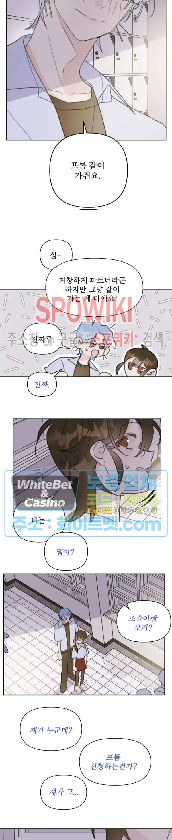 이게 하이틴 로맨스라고? 21화 10