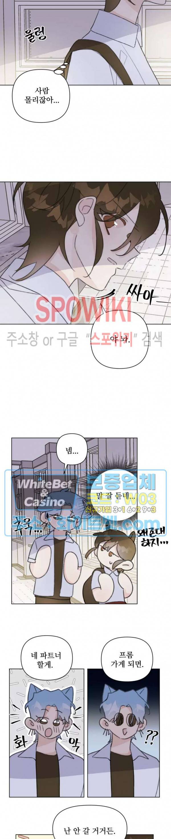 이게 하이틴 로맨스라고? 21화 11
