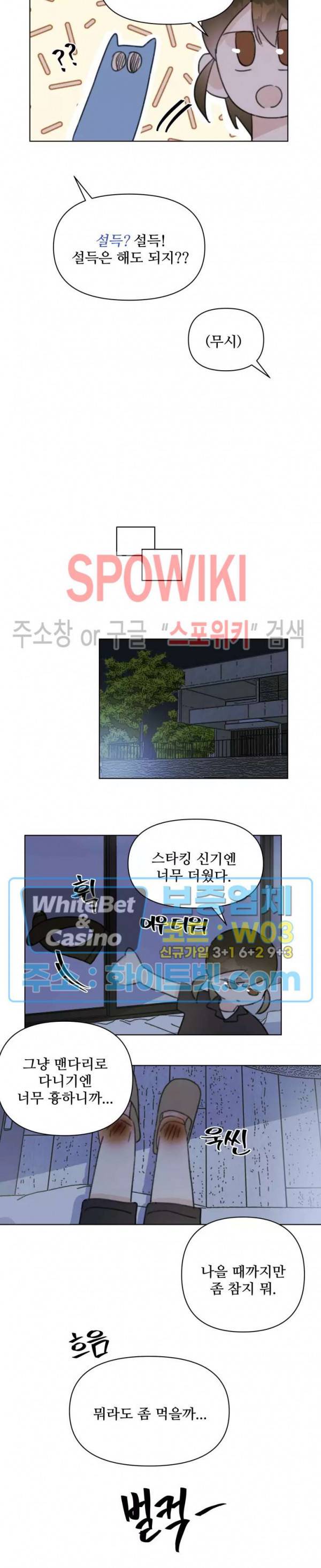 이게 하이틴 로맨스라고? 21화 12