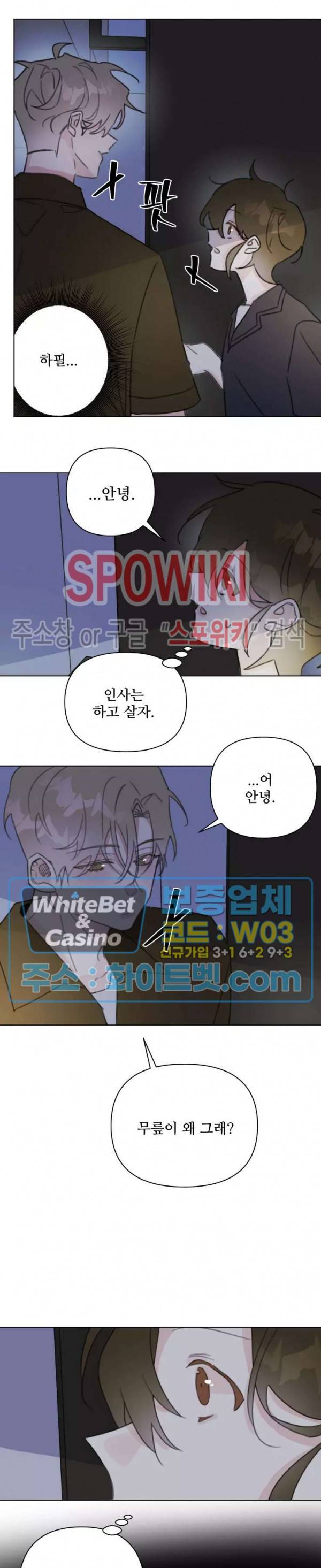 이게 하이틴 로맨스라고? 21화 13