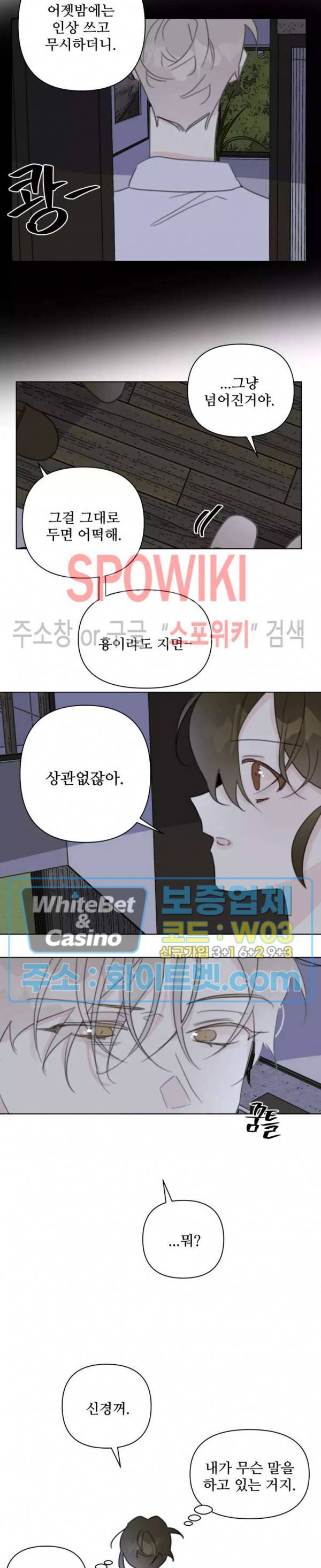 이게 하이틴 로맨스라고? 21화 14