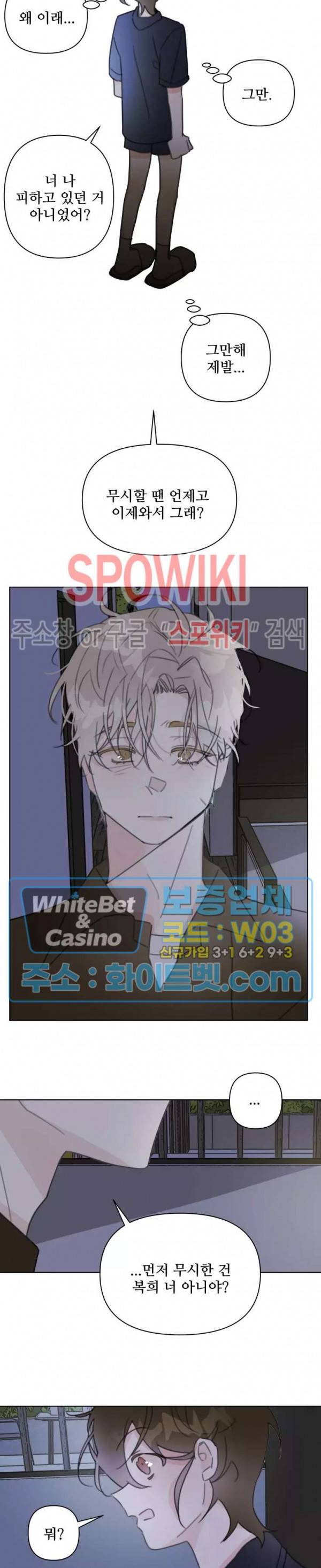 이게 하이틴 로맨스라고? 21화 15