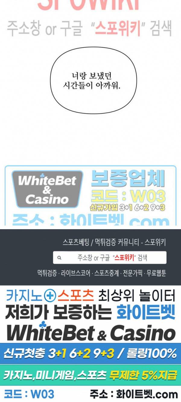 이게 하이틴 로맨스라고? 21화 18