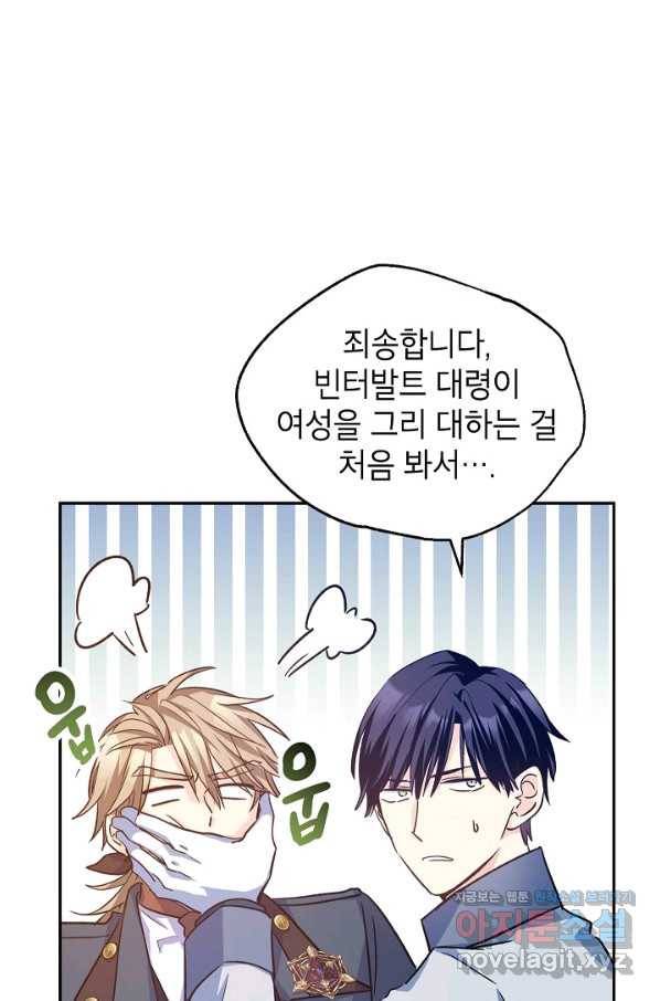 장르를 바꿔보도록 하겠습니다 57화 4