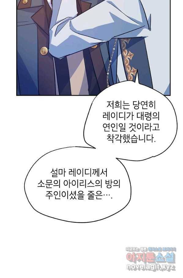 장르를 바꿔보도록 하겠습니다 57화 5
