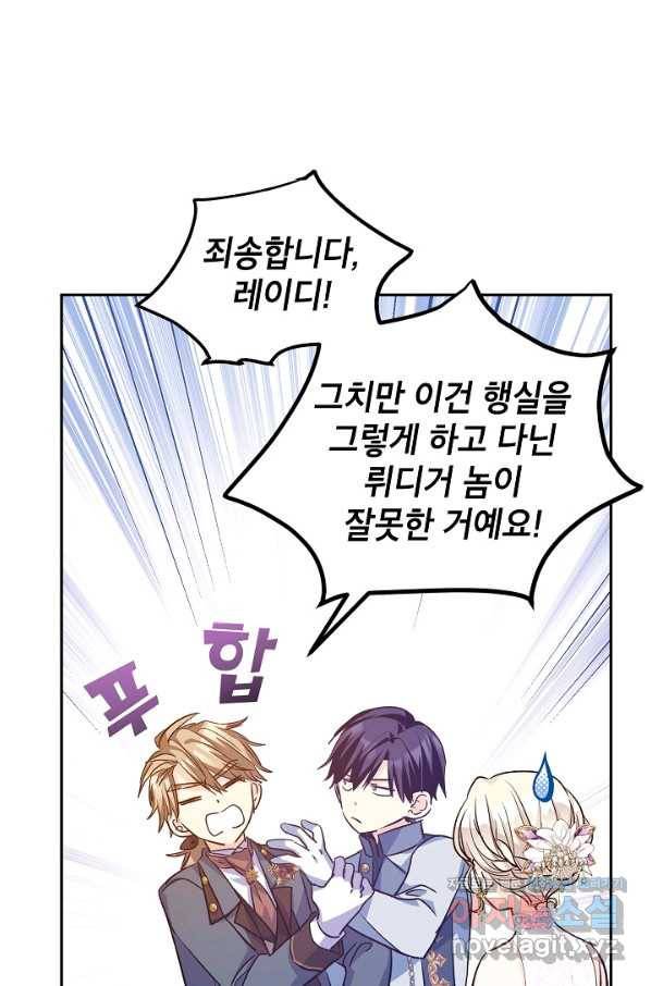 장르를 바꿔보도록 하겠습니다 57화 6
