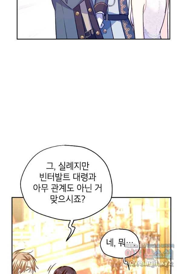 장르를 바꿔보도록 하겠습니다 57화 7