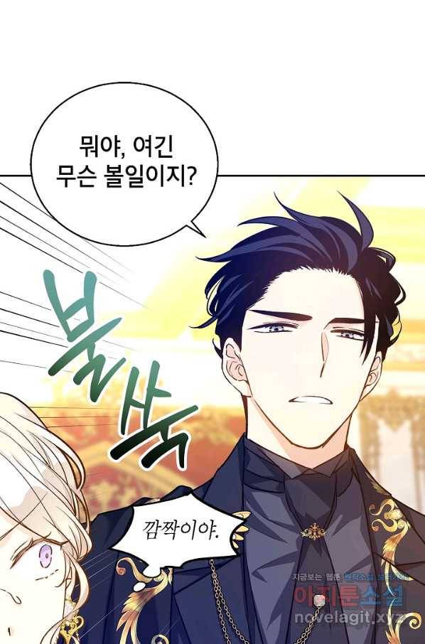 장르를 바꿔보도록 하겠습니다 57화 9