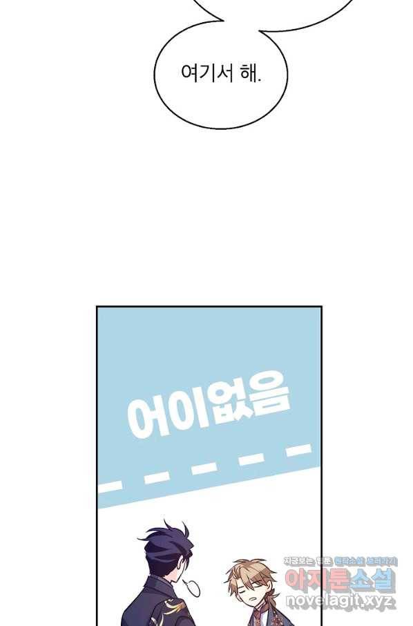 장르를 바꿔보도록 하겠습니다 57화 12