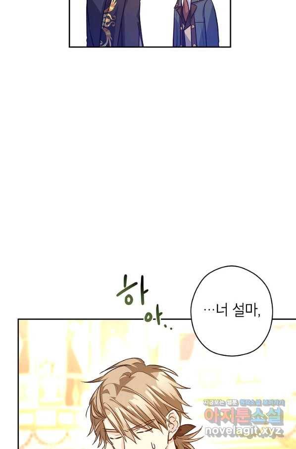 장르를 바꿔보도록 하겠습니다 57화 13