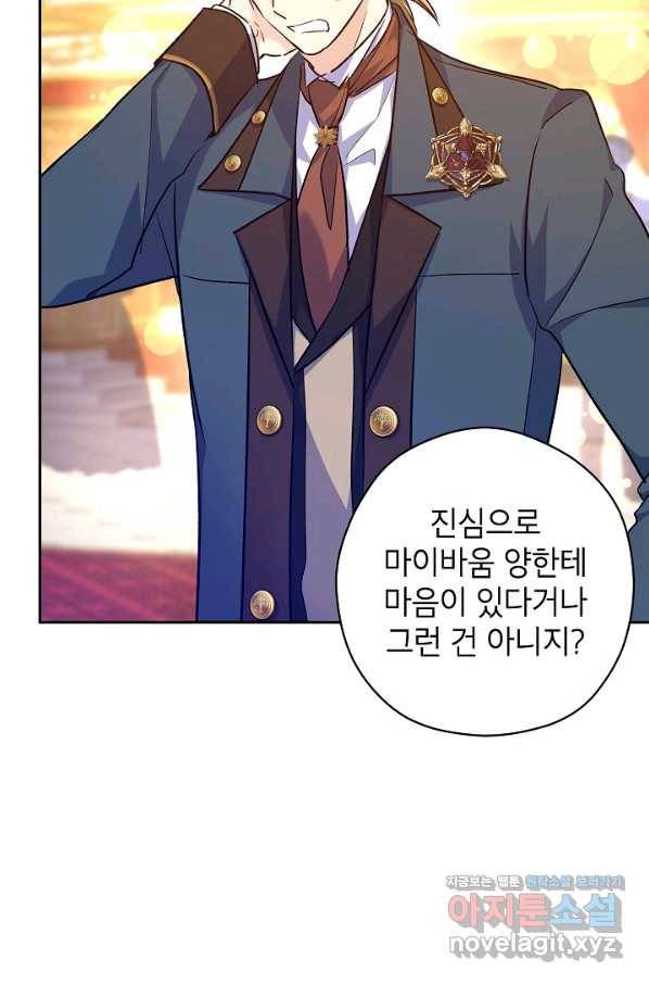 장르를 바꿔보도록 하겠습니다 57화 14