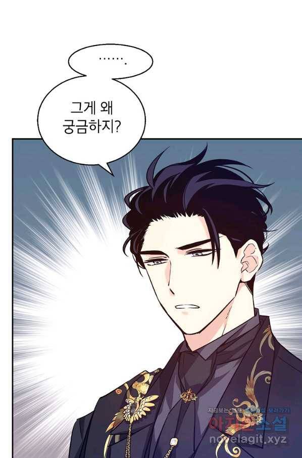 장르를 바꿔보도록 하겠습니다 57화 15