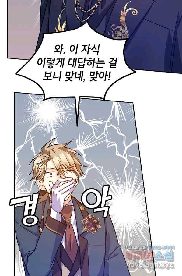 장르를 바꿔보도록 하겠습니다 57화 16