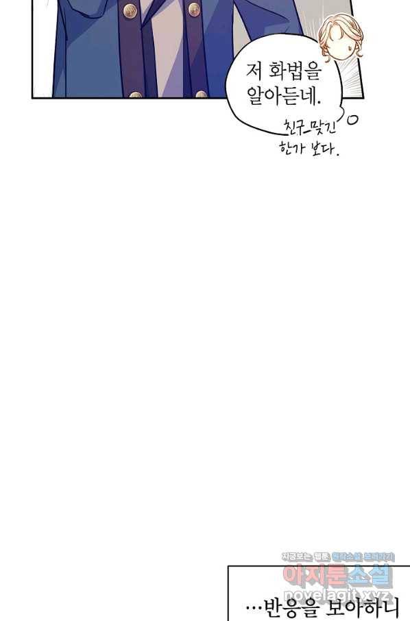 장르를 바꿔보도록 하겠습니다 57화 17