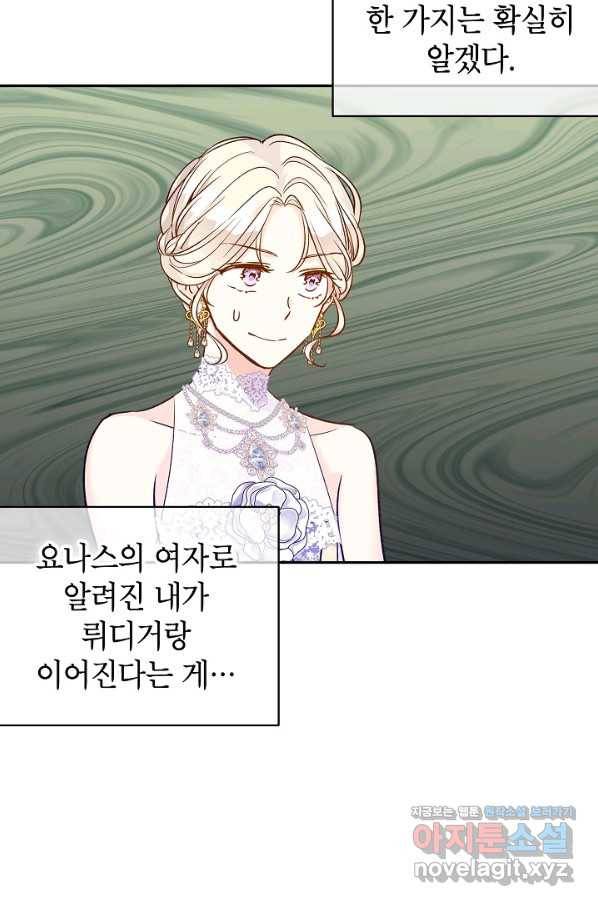 장르를 바꿔보도록 하겠습니다 57화 18