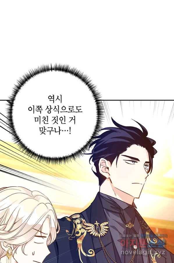 장르를 바꿔보도록 하겠습니다 57화 19