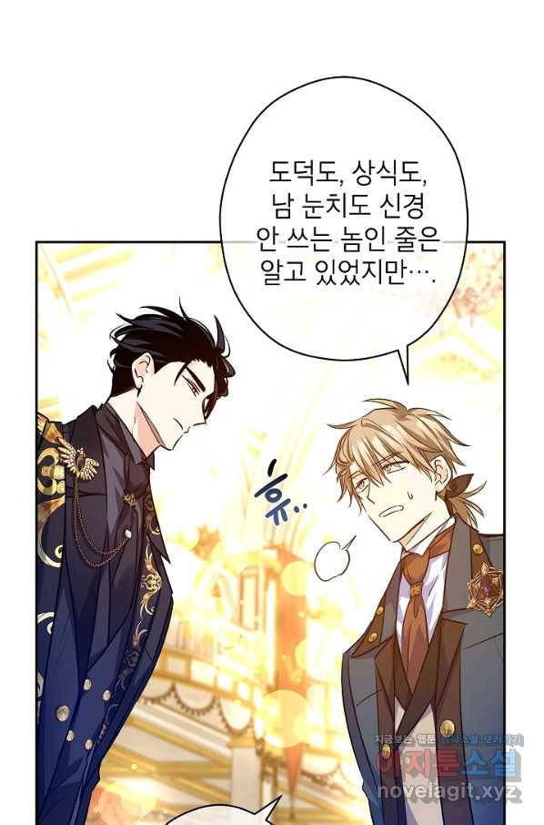 장르를 바꿔보도록 하겠습니다 57화 21
