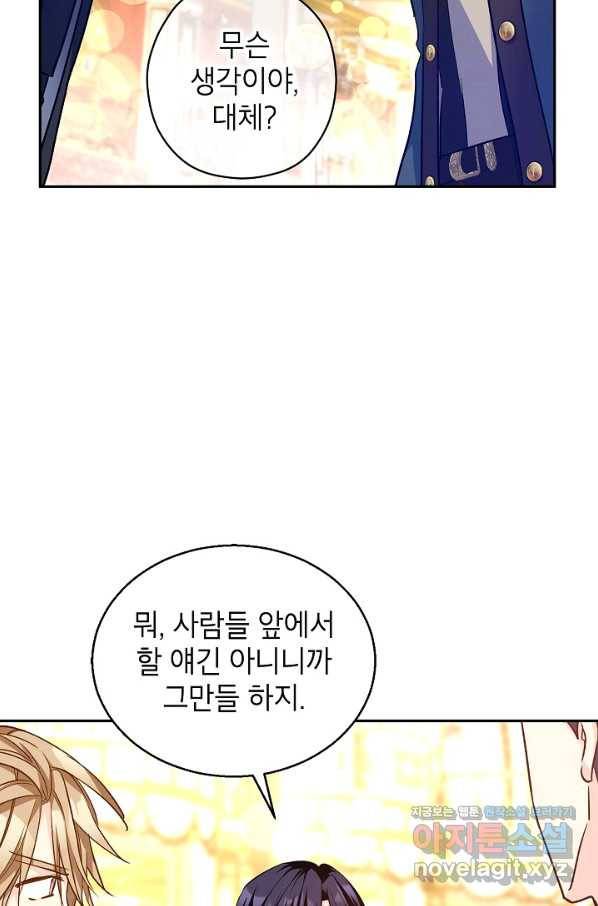 장르를 바꿔보도록 하겠습니다 57화 22