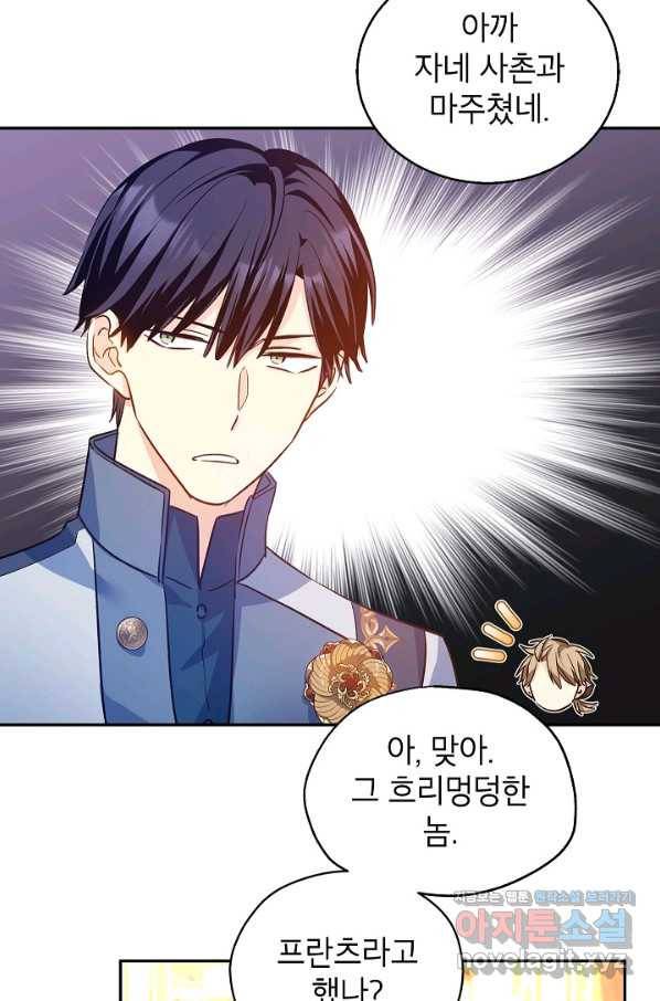 장르를 바꿔보도록 하겠습니다 57화 24