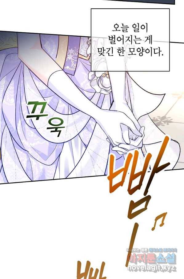 장르를 바꿔보도록 하겠습니다 57화 27