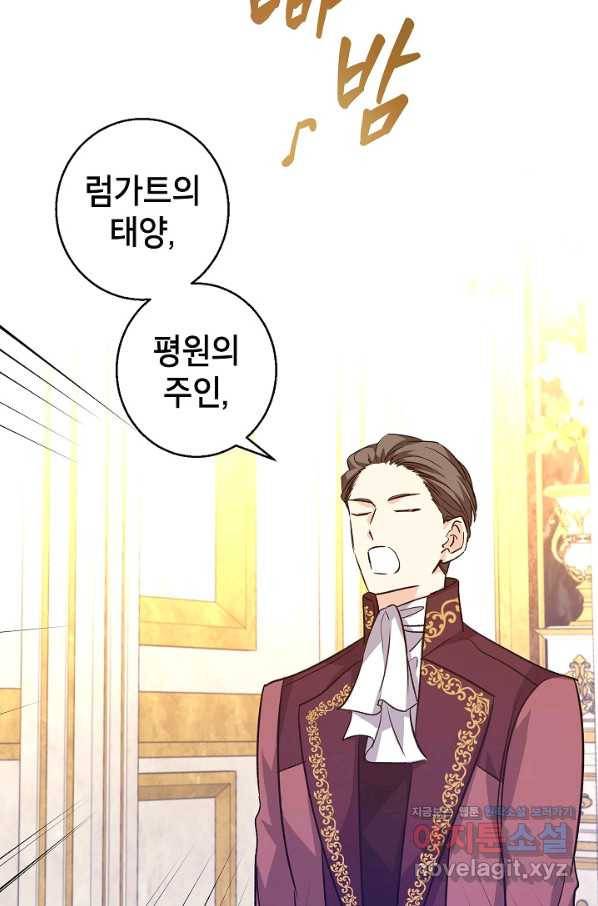 장르를 바꿔보도록 하겠습니다 57화 28