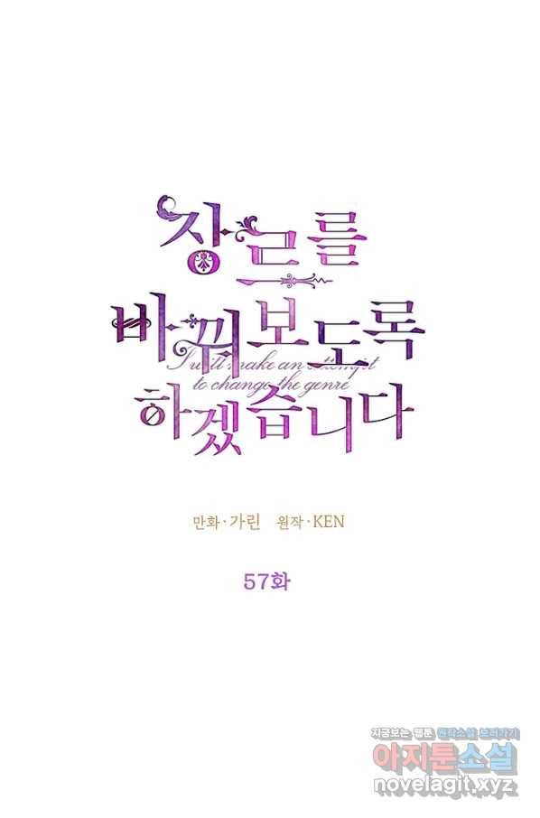 장르를 바꿔보도록 하겠습니다 57화 31