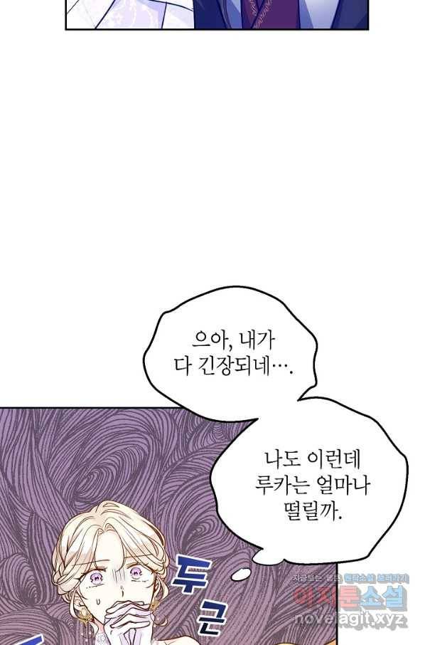 장르를 바꿔보도록 하겠습니다 57화 35