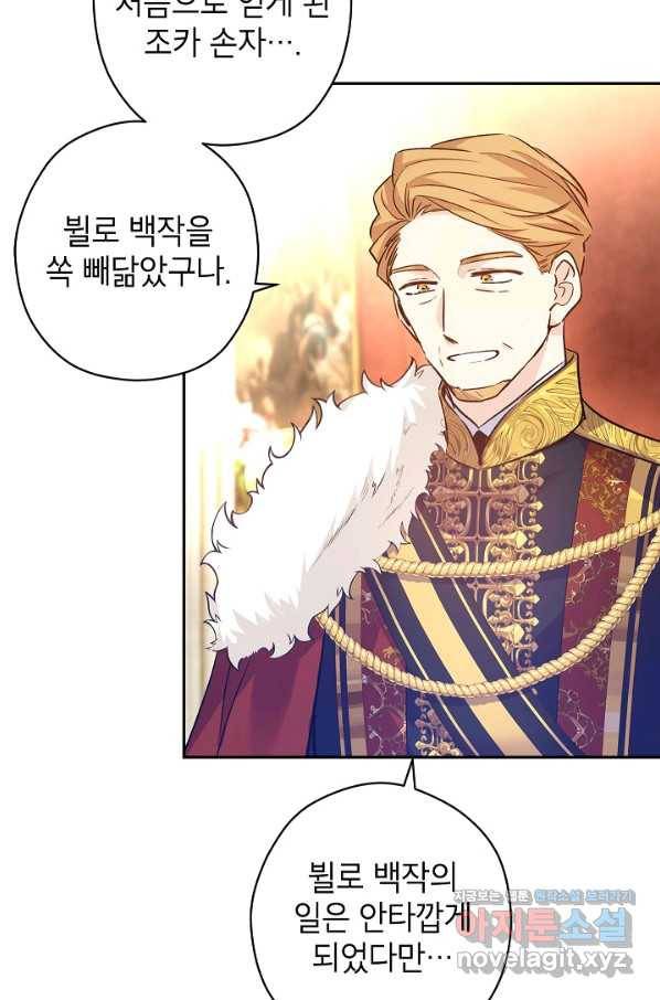 장르를 바꿔보도록 하겠습니다 57화 43