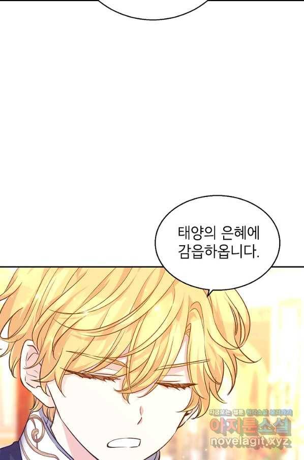 장르를 바꿔보도록 하겠습니다 57화 48