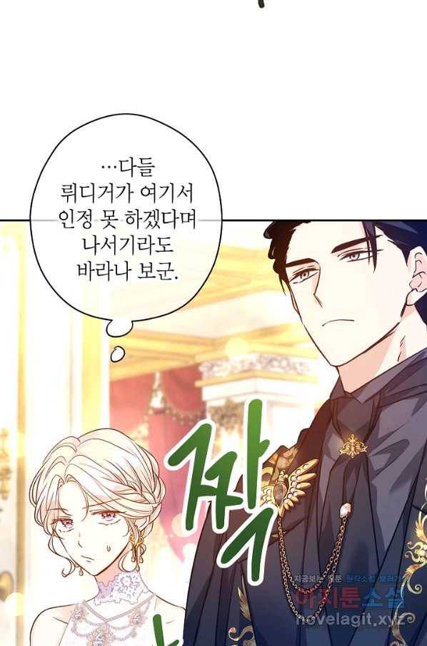 장르를 바꿔보도록 하겠습니다 57화 52