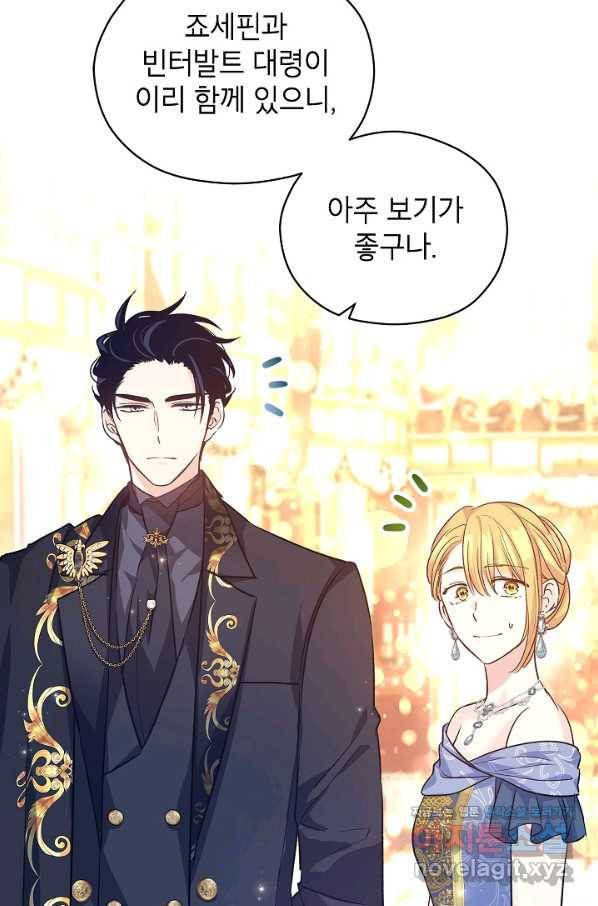 장르를 바꿔보도록 하겠습니다 57화 70