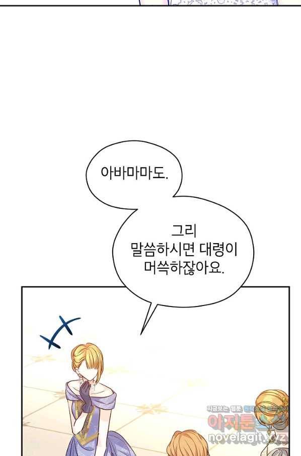 장르를 바꿔보도록 하겠습니다 57화 72