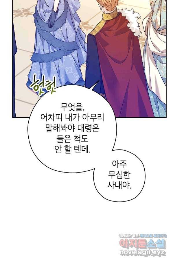 장르를 바꿔보도록 하겠습니다 57화 73