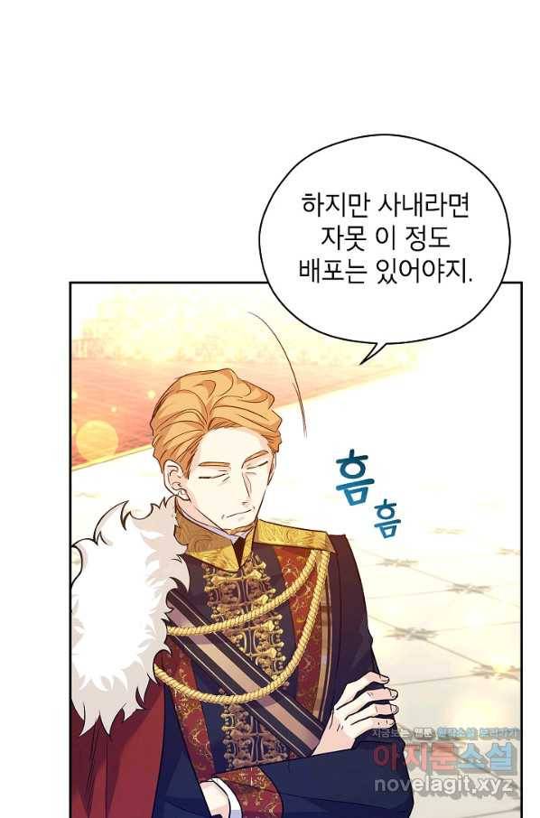 장르를 바꿔보도록 하겠습니다 57화 74