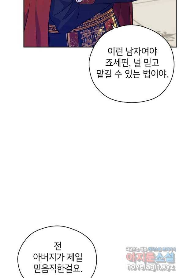 장르를 바꿔보도록 하겠습니다 57화 75