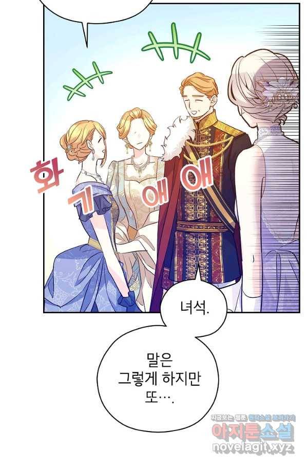 장르를 바꿔보도록 하겠습니다 57화 76