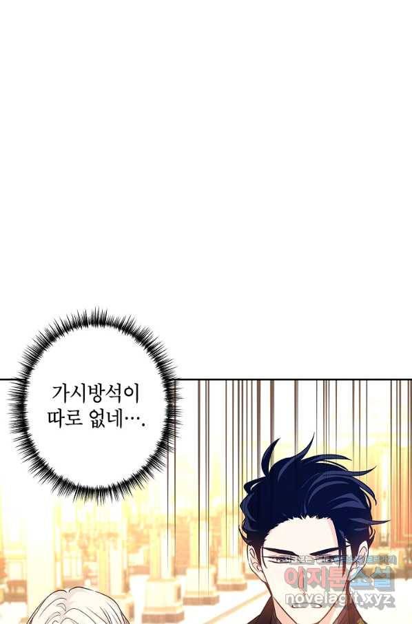 장르를 바꿔보도록 하겠습니다 57화 77