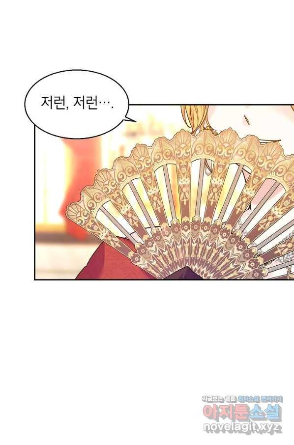 장르를 바꿔보도록 하겠습니다 57화 79