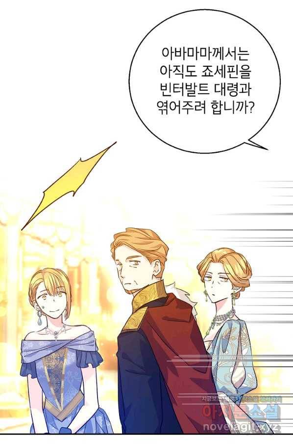 장르를 바꿔보도록 하겠습니다 57화 80