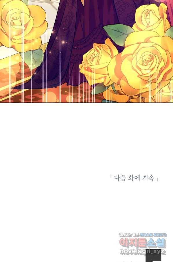 장르를 바꿔보도록 하겠습니다 57화 83
