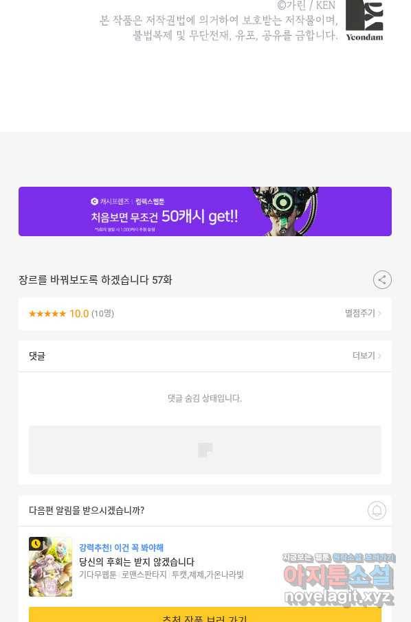 장르를 바꿔보도록 하겠습니다 57화 84
