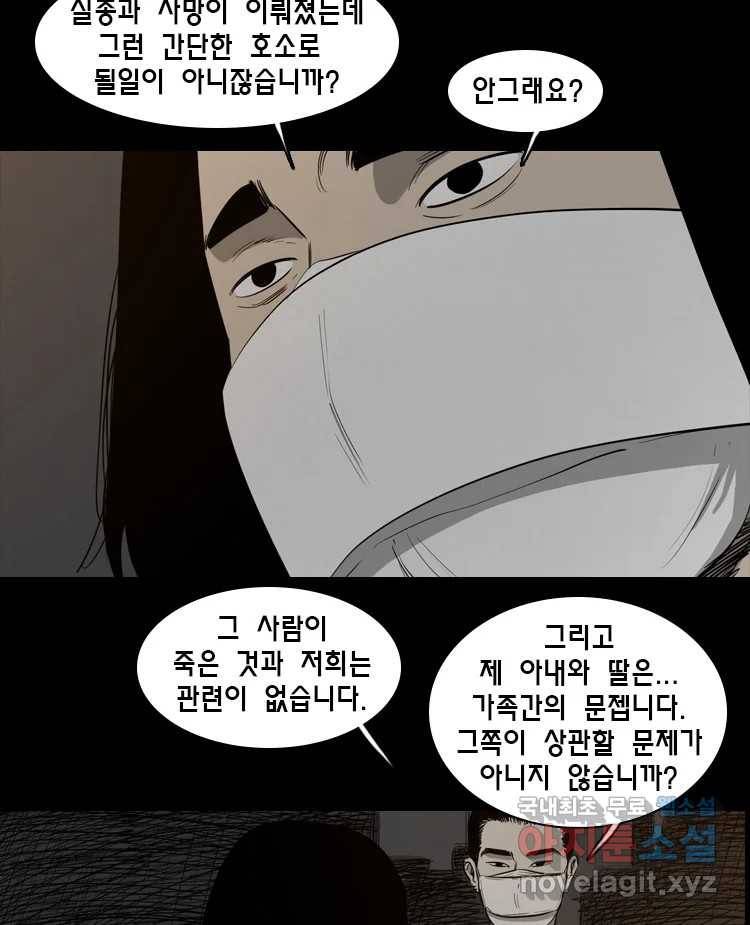 옆집 이방인 40화 2