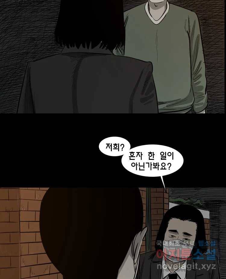 옆집 이방인 40화 3